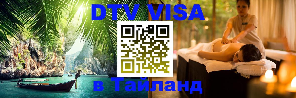 Оформление DTV визы под ключ: стоимость и тарифы, только загранпаспорт - 20.11.2025 