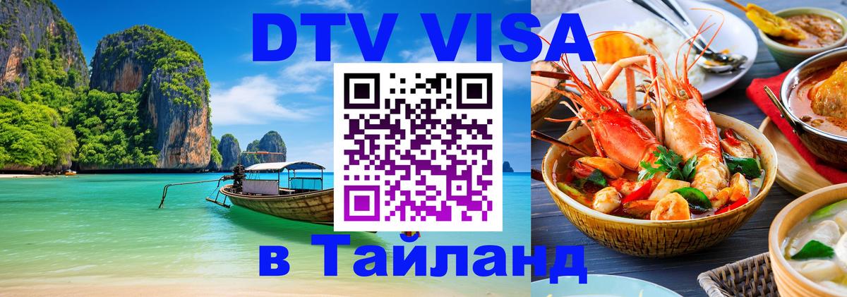 Visa ДТВ Тайланд помощь Самуи 